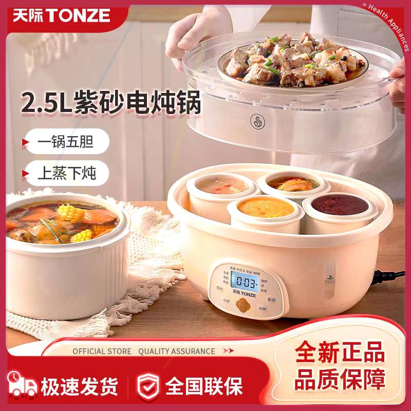 TONZE）电炖锅 煲汤养生燕窝盅 煲粥蒸炖可预约定时隔水炖