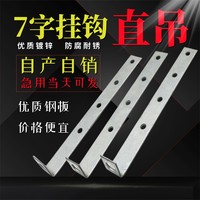 7字直吊輕鋼龍骨吊頂配件L型吊鉤七字直吊集成吊頂直角掛鉤50直吊