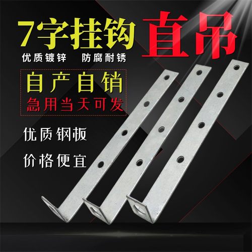 7字直吊轻钢龙骨吊顶配件L型吊钩七字直吊集成吊顶直角挂钩50直吊