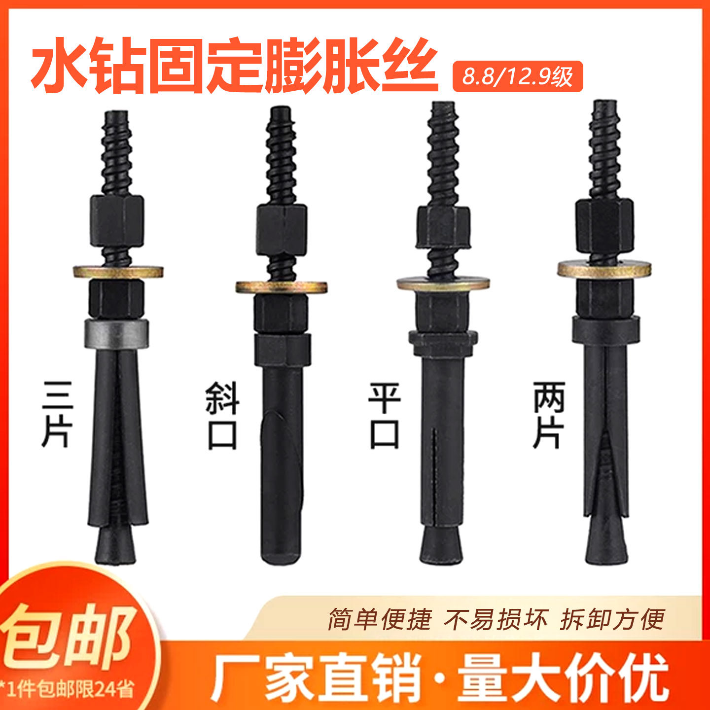 水钻专用反复使用膨胀螺丝图片