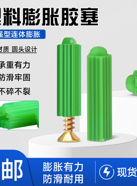 绿色塑料膨胀管螺丝M6M8加厚连体胶塞胶粒膨胀管膨胀螺丝涨塞螺丝