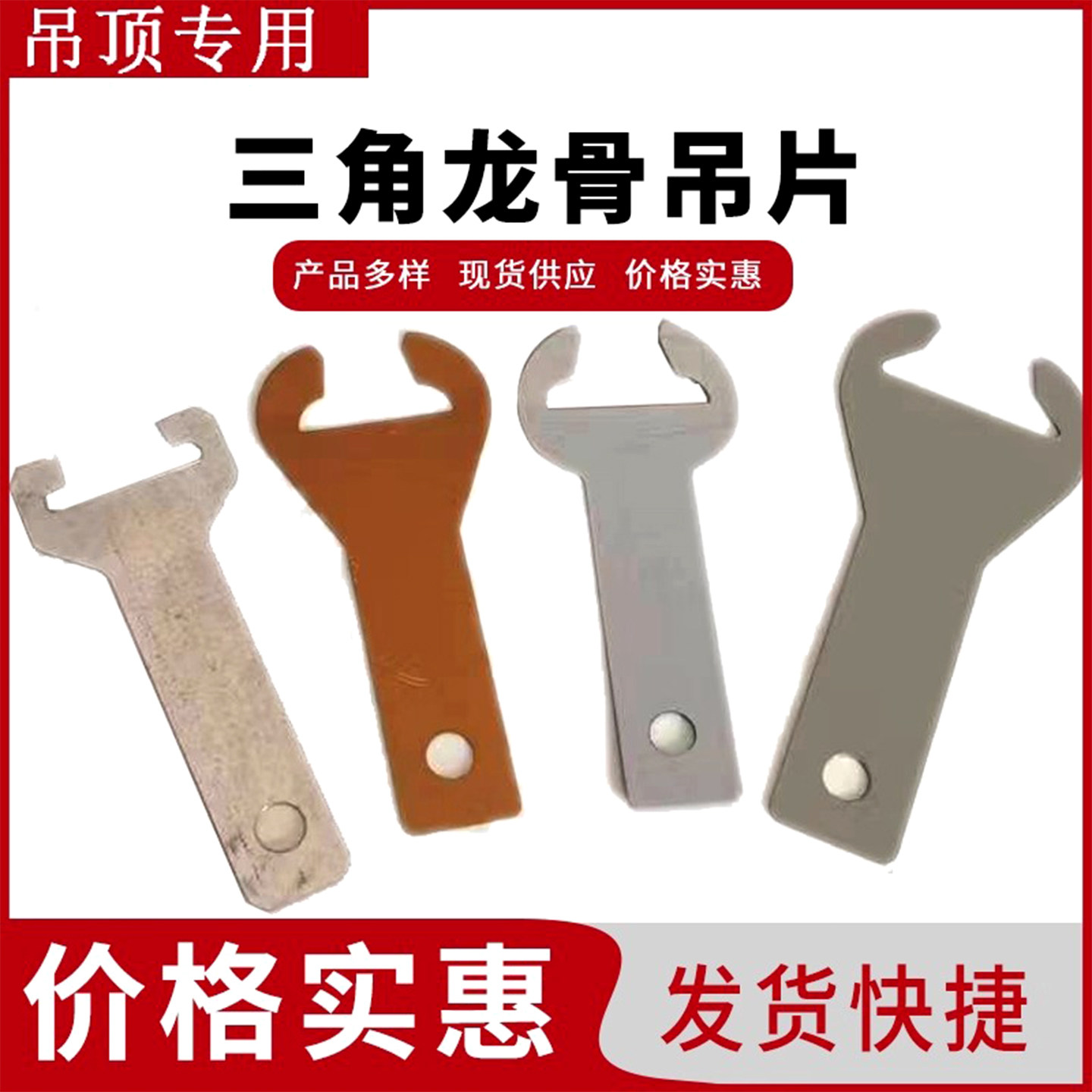 不锈钢88/98吊片三角龙骨挂片