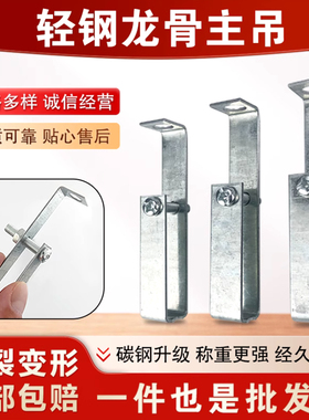 轻钢龙骨50大吊集成吊顶配件38/60主吊件快吊丝杆吊钩7字龙骨卡扣