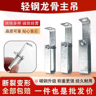 轻钢龙骨50大吊集成吊顶配件38/60主吊件快吊丝杆吊钩7字龙骨卡扣