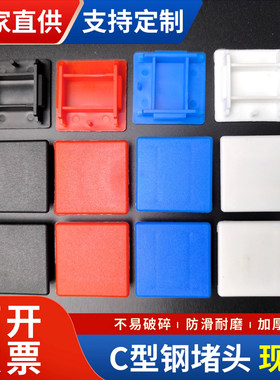 C型钢堵头固定件镀锌组合连接件
