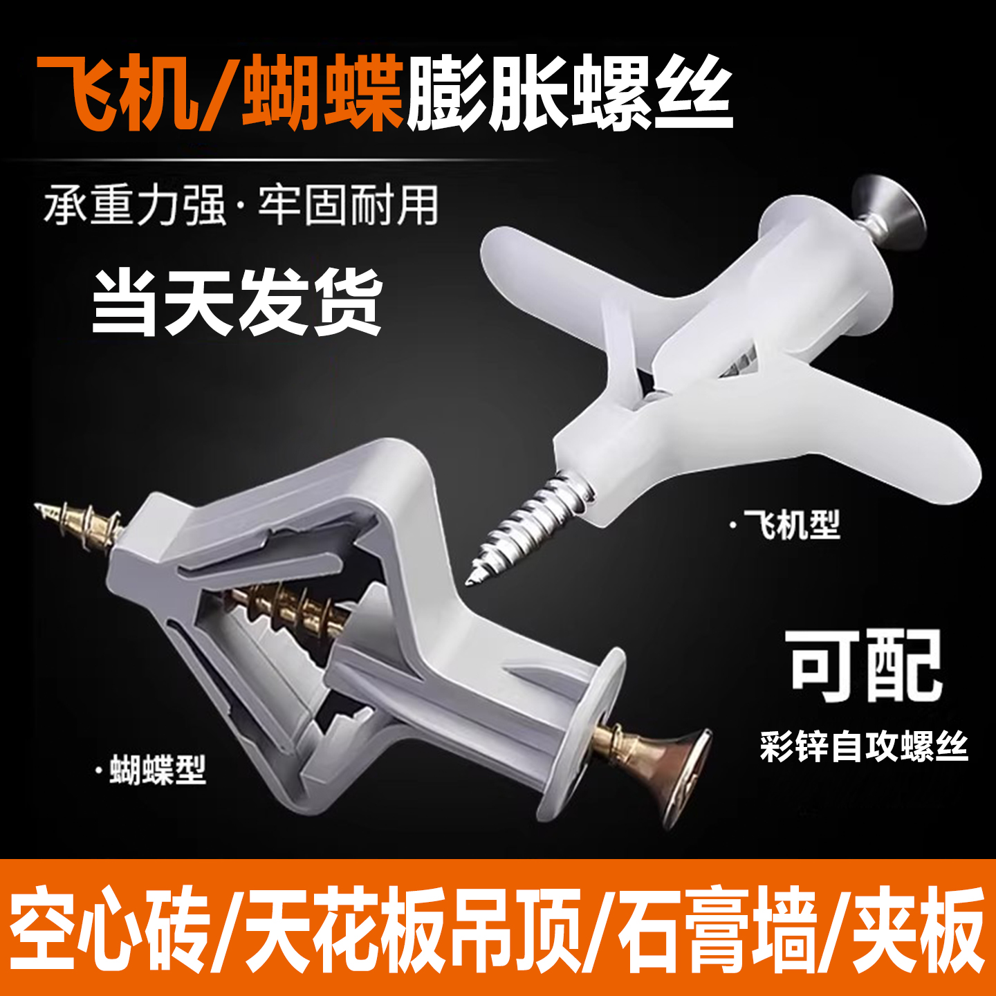 飞机膨胀管石膏板胀管塑料