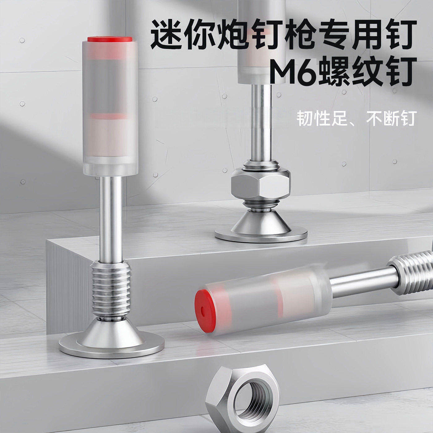 新款m6迷你螺纹一体钉m8炮钉带螺丝膨胀射钉专用枪钉和固定消防钉图片