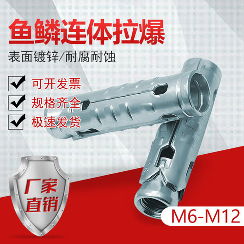 膨胀螺丝连体膨胀套管内爆头