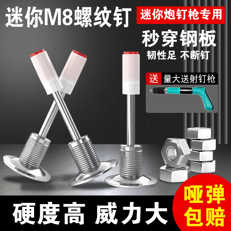 新款螺纹螺母一体钉带螺杆射钉图片