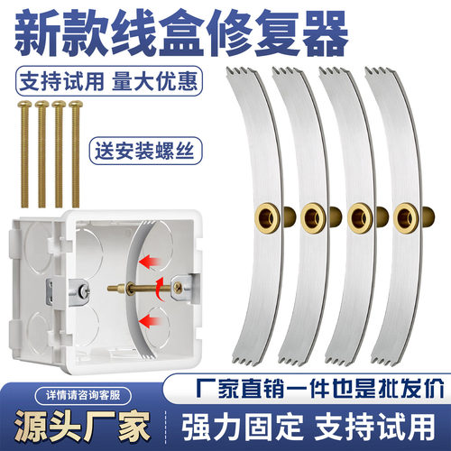 86型暗盒钢片修复器插座高效修补工具弹片螺丝固定底盒补救支撑杆