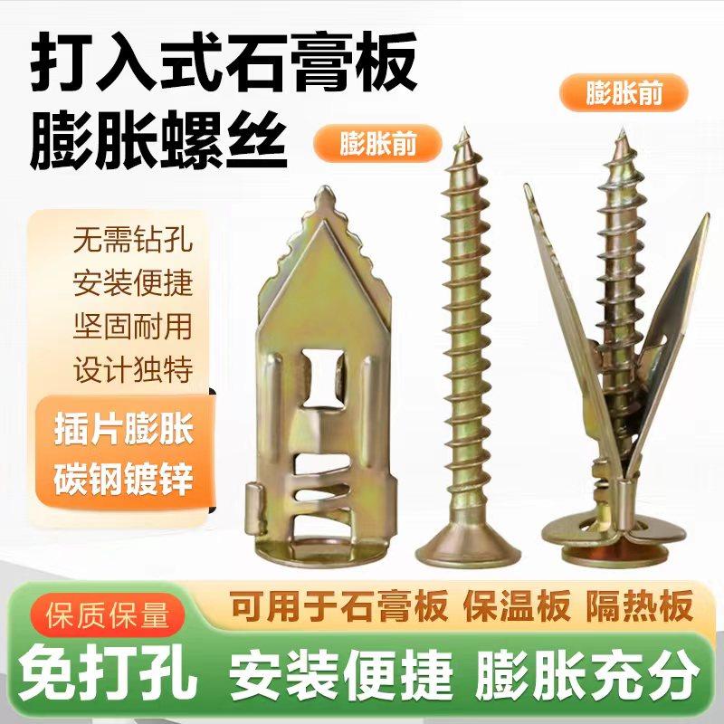 打入式石膏板膨胀螺丝免打孔铁飞机膨胀快速敲击膨胀灯具窗帘安装