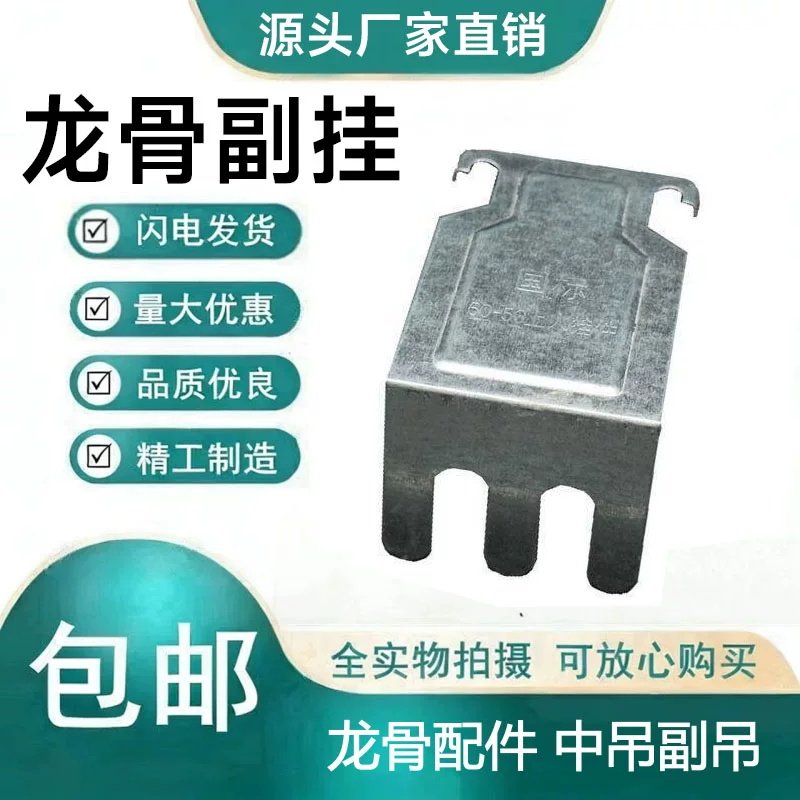 轻钢龙骨配件50/60中吊中挂副挂石膏板集成吊顶挂件龙骨卡连接件图片
