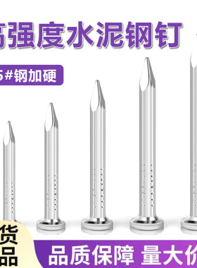 高强度镀锌水泥钉混凝土特种钢钉