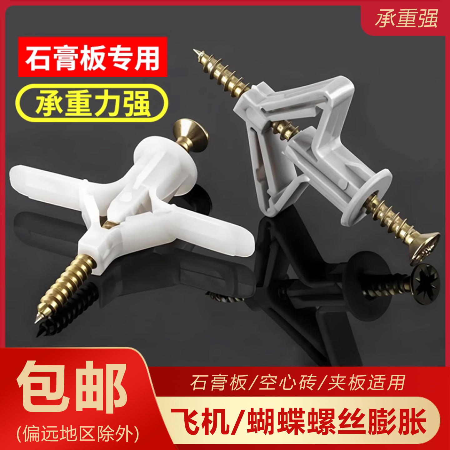 石膏板膨胀螺丝飞机膨胀管