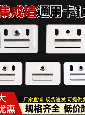 集成墙板卡扣卡子固定竹木纤维pvc长城通用护墙面配件不锈钢扣件