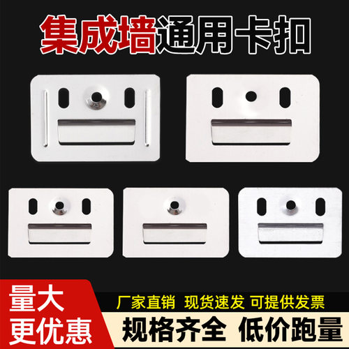 集成墙板卡扣卡子固定配件