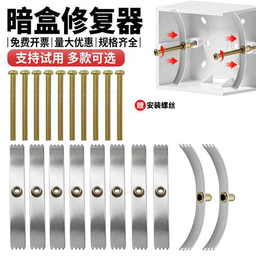 86型暗盒修复器弹簧片型