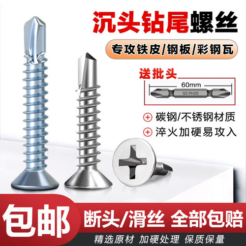 蓝白锌十字沉头钻尾螺丝