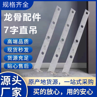 7字直吊L型吊钩木方大吊木龙骨七子直角吊件轻钢龙骨配件直吊挂件