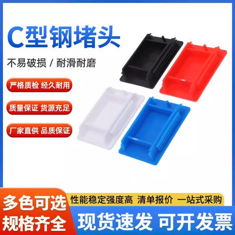 C型钢管堵头盖帽红色蓝色封头边