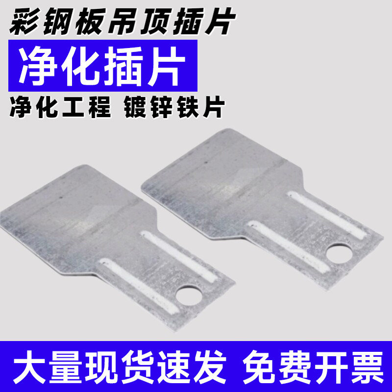 净化板吊片彩钢板直插片净化室悬吊式天花板配件净板插片净化工程图片