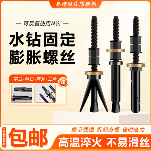 水钻机固定专用膨胀螺丝