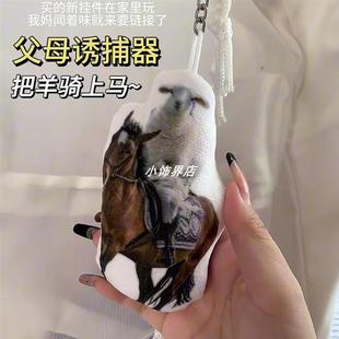 硬控父母苹果香语音发声钥匙扣抽象挂件玩偶毛绒鬼畜送朋友礼物
