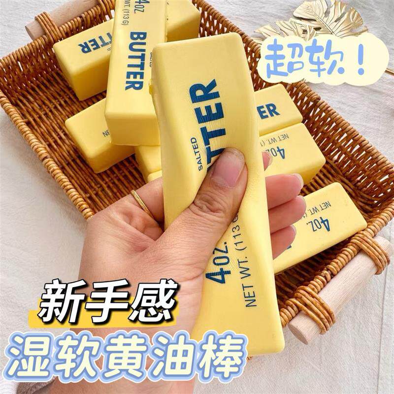 湿软黄油棒条面包捏捏乐慢回弹