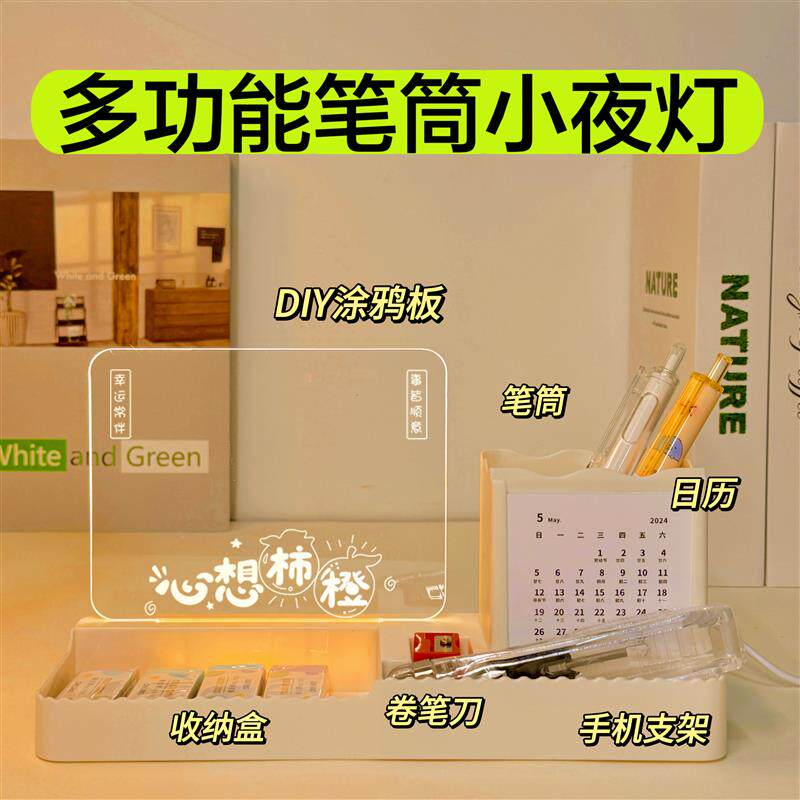 创意生日礼物涂鸦日历笔筒小夜灯