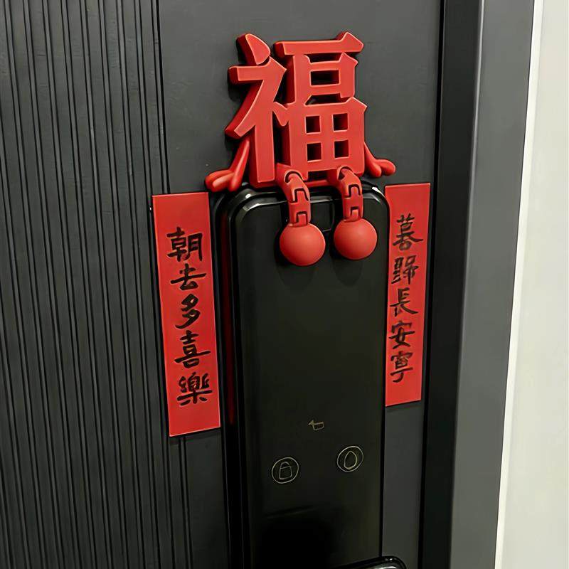 【马上有福】迷你对联福字摆件春联2026马年新年智能锁入户门装饰