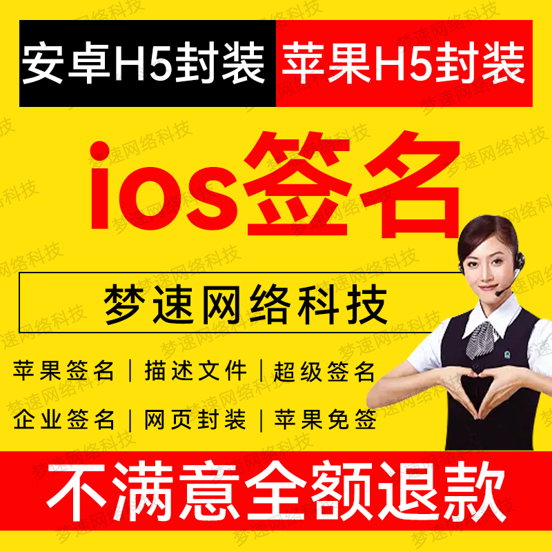 app封装IOS免签H5网页转手机app安卓分发下载app打包网站封装app