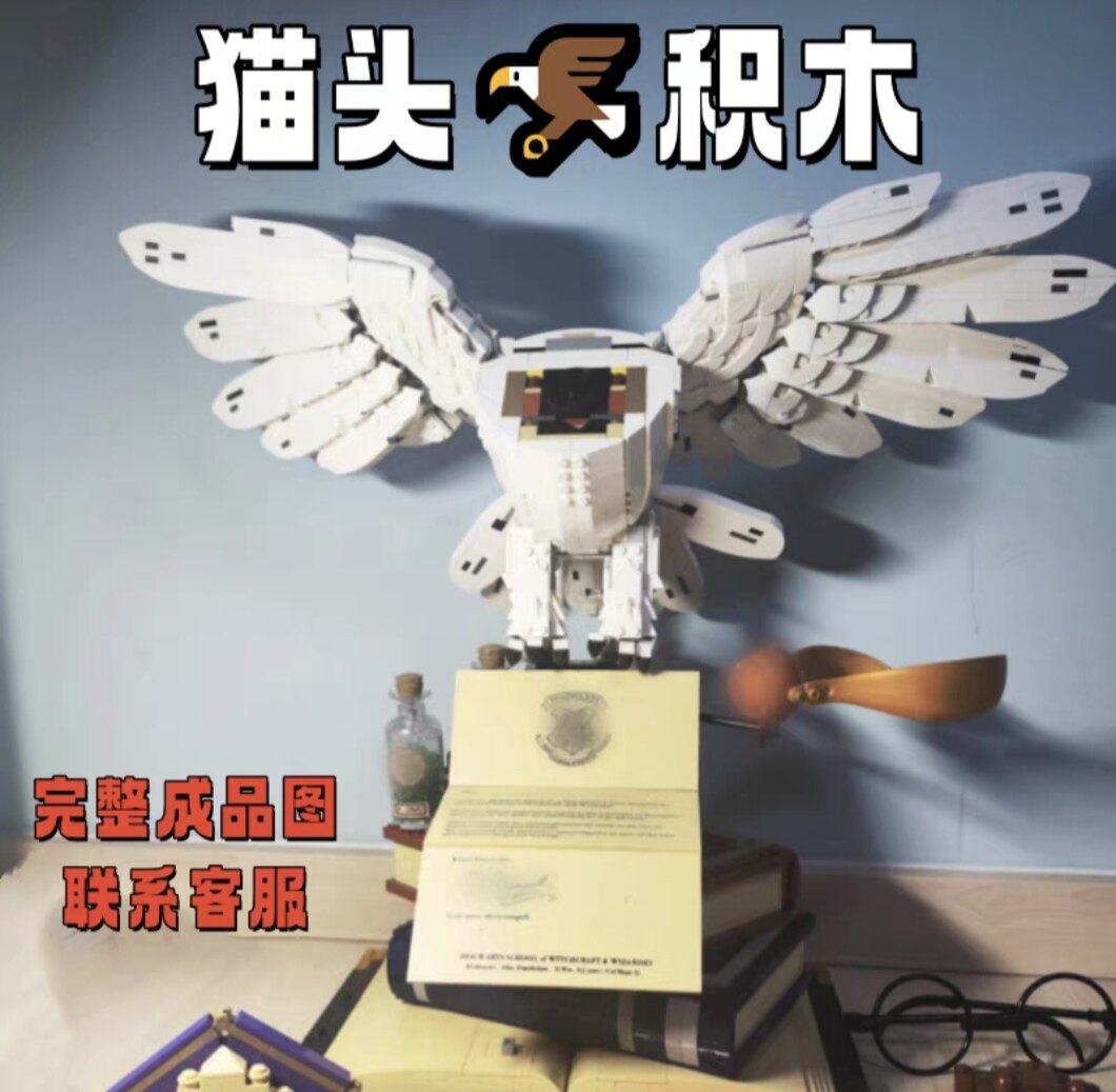 海德威猫头鹰哈利波特拼装男孩积木成人高难度巨大型玩具2026新款