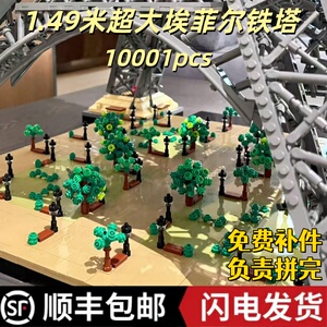埃菲尔铁塔积木拼装玩具1.49米超大模型1000pcs儿童益智超高难度