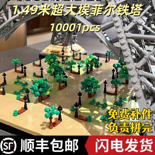 埃菲尔铁塔积木拼装玩具1.49米超大模型1000pcs儿童益智超高难度