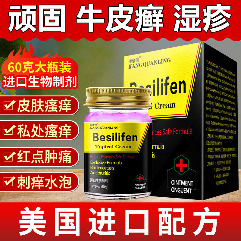 牛皮癣银屑病手足癣花斑癣皮肤病