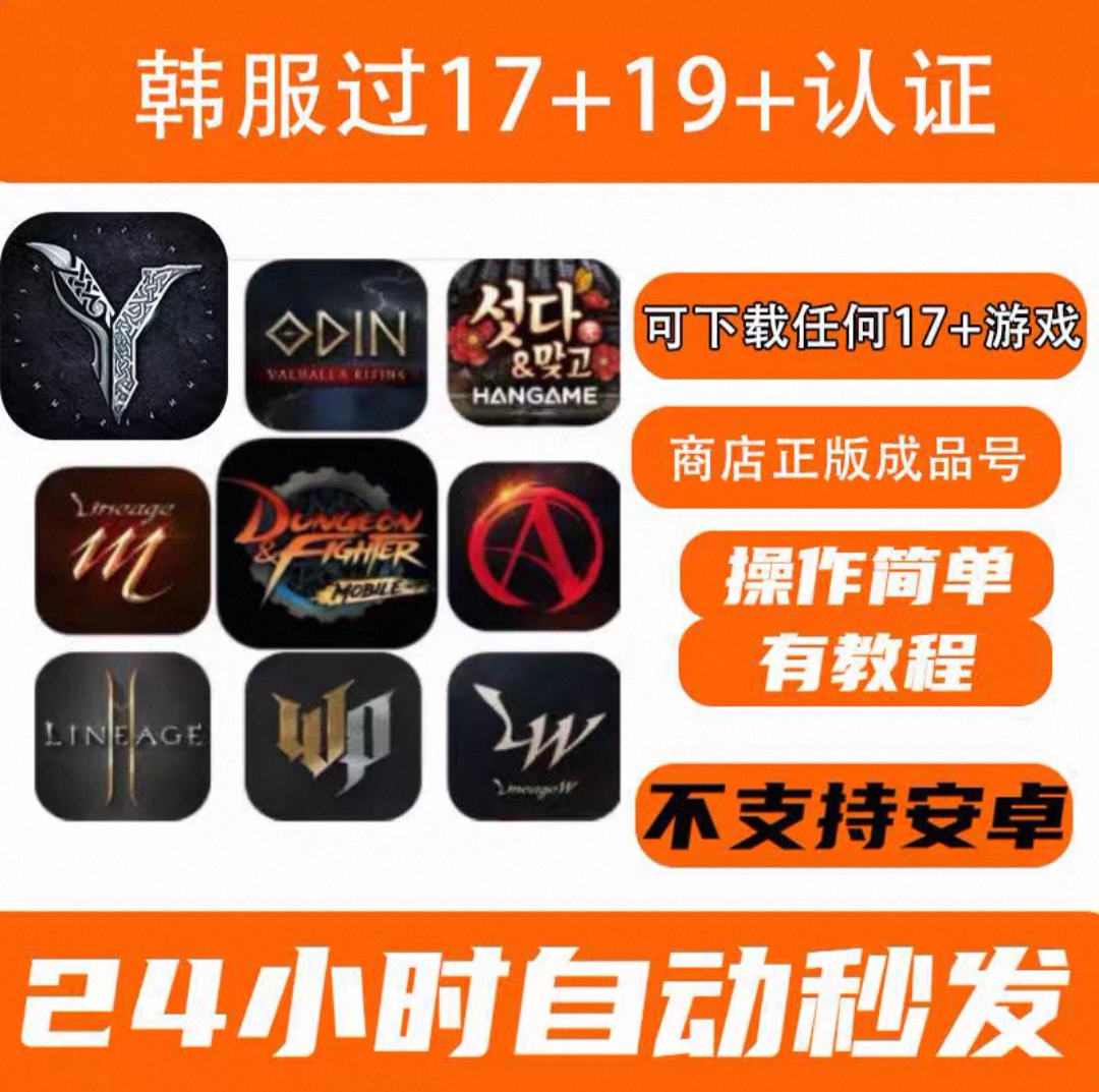 韩国手游DNF下载已过韩服17+19认证商店正版软件(不支持安卓)