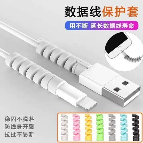 数据线保护套硅胶螺旋充电线手机通用防折断防断裂充电器接头套线