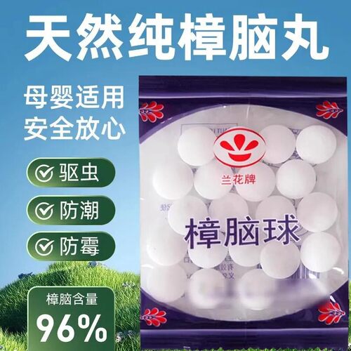 樟脑丸衣柜防霉防虫防潮除味驱虫家用卫生球驱蟑螂除臭球好物防蛀