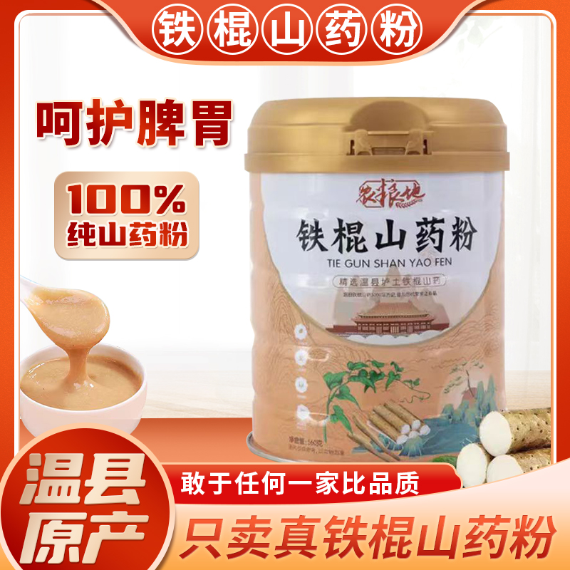温县铁棍山药粉官方旗舰店河南焦作正宗垆土怀山药粉怀山熟粉冲饮