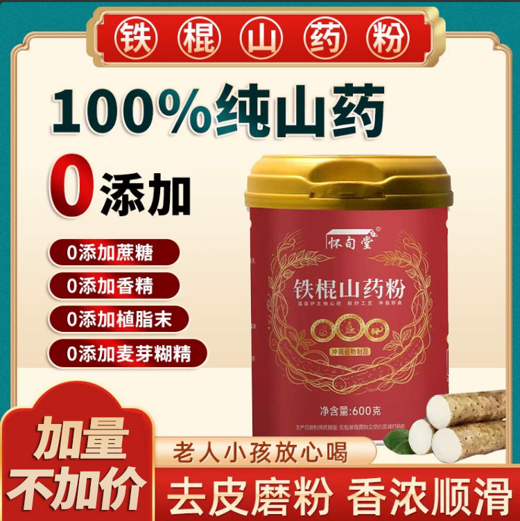 温县铁棍山药粉官方旗舰店河南焦作正宗垆土怀山药粉怀山熟粉冲饮