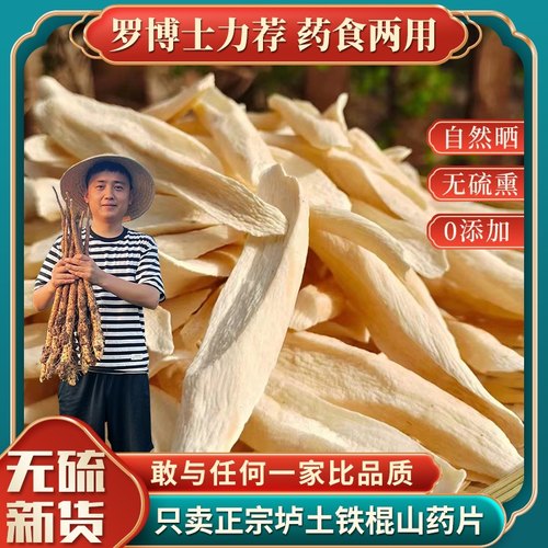 河南焦作温县垆土铁棍山药片薄片怀山药片淮山药干中药材干货干山