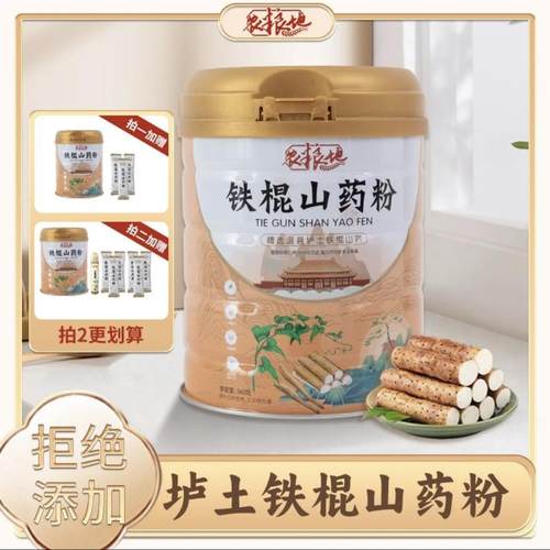 温县铁棍山药粉官方旗舰店河南焦作正宗垆土山药粉无添加熟粉冲饮