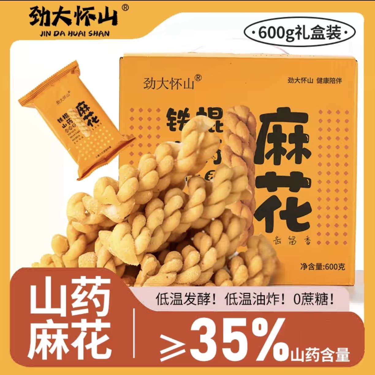 劲大铁棍山药麻花香酥咸味无添加无蔗糖礼盒包装600g