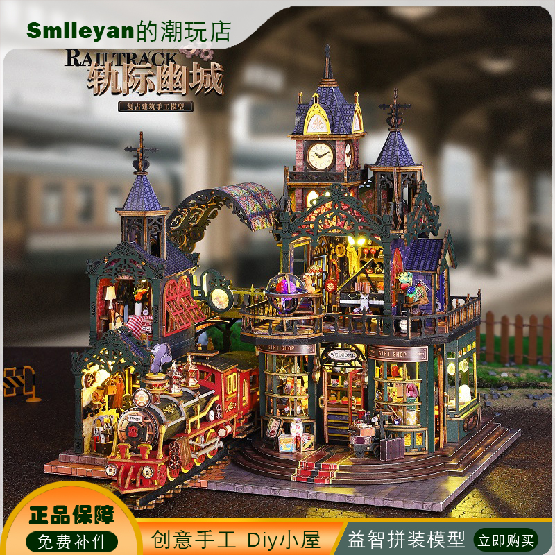 佳特diy小屋轨迹幽城欧式车站玩具模型手工拼装微缩精美解压礼物