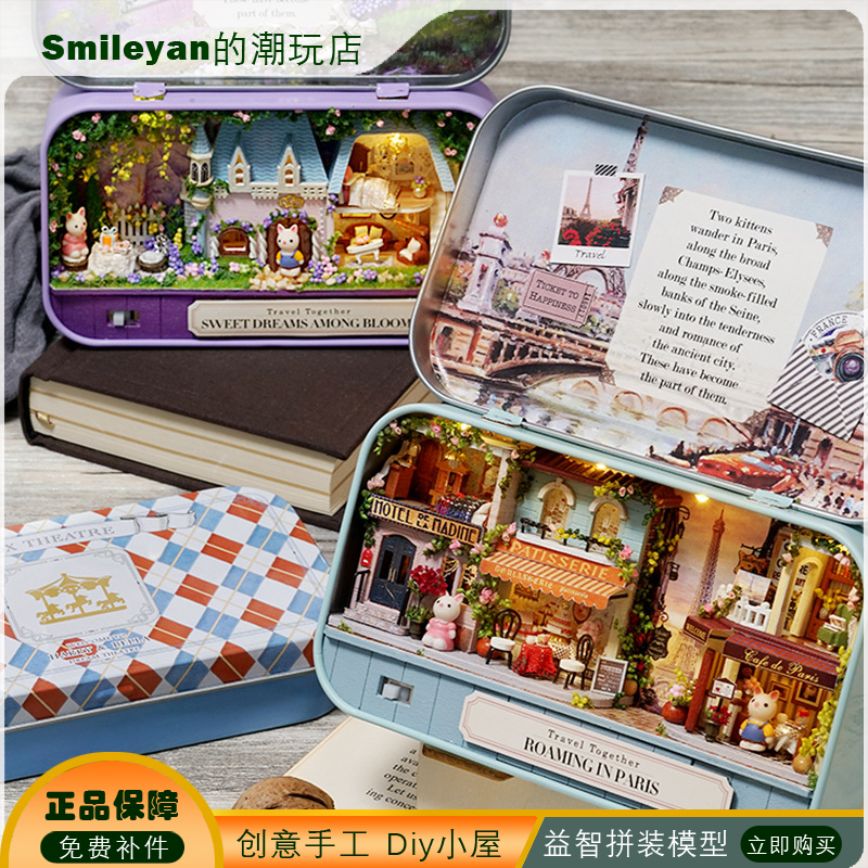 智趣屋/diy小屋盒子剧场手工制作拼装迷你模型精致玩具生日礼物