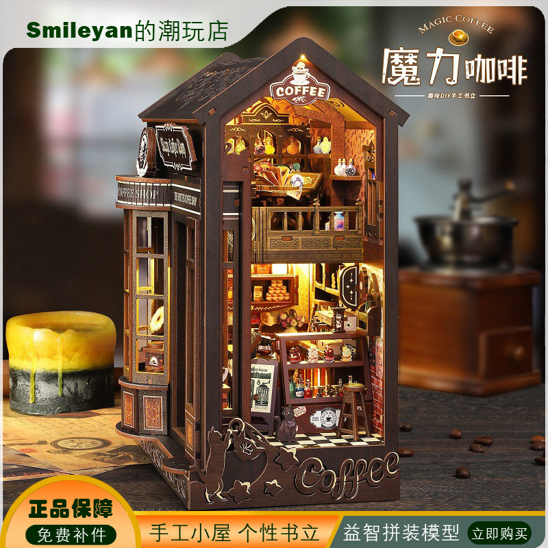 佳特diy小屋SL23魔力咖啡手工拼装立体书立模型摆儿童节木质礼物