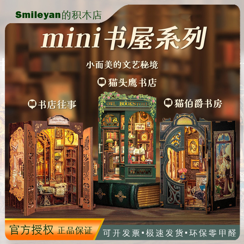 CuteBee/新品小框架书立拼装模型微缩diy小屋木质手工娃娃屋书立