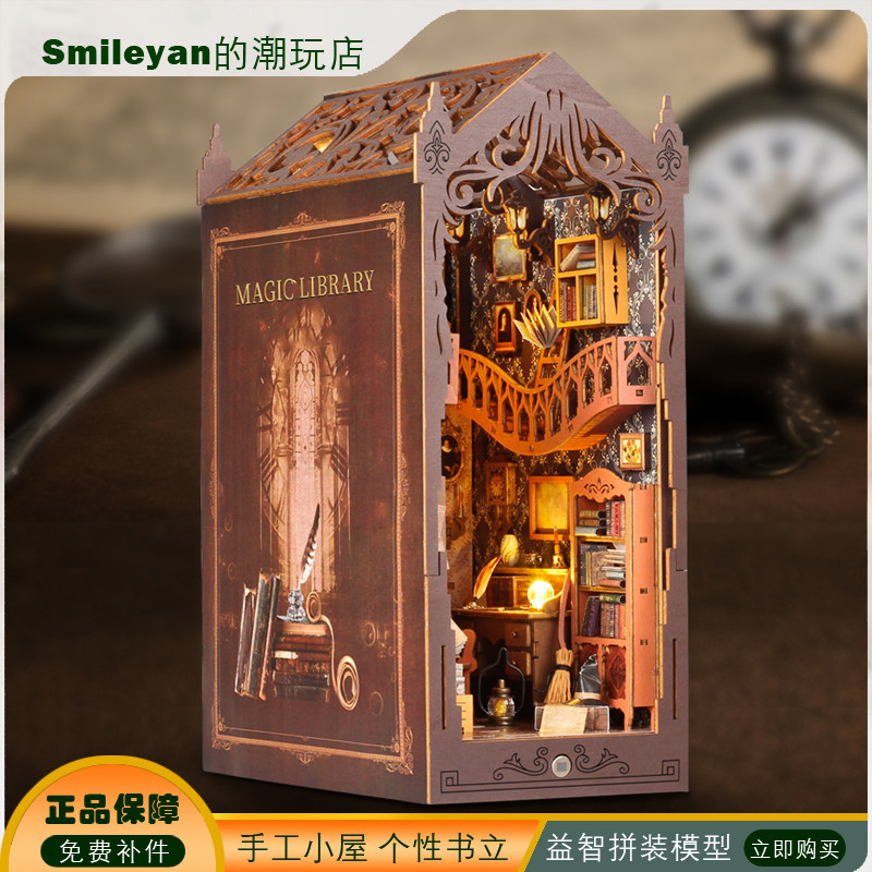diy小屋/魔法图书馆感应书立木制拼装手工生日礼物