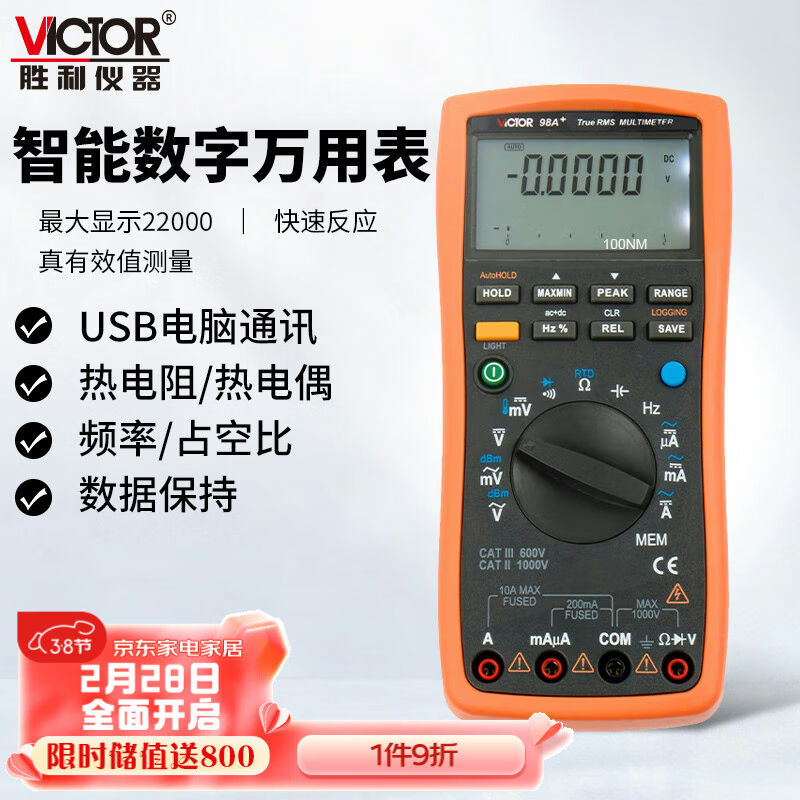 胜利仪器(VICTOR)智能数字万用表VC98A+高精度万能表USB计算机通