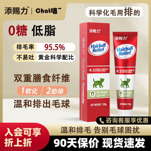 添赐力丨排毛膏丨0糖低脂配方